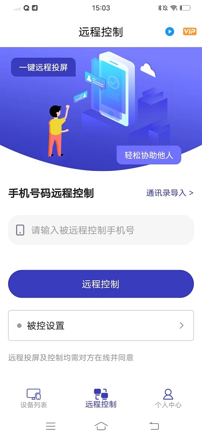 蜻蜓远程协助截图