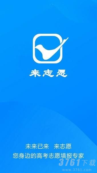 来志愿app下载-来志愿手机客户端下载vv1.0