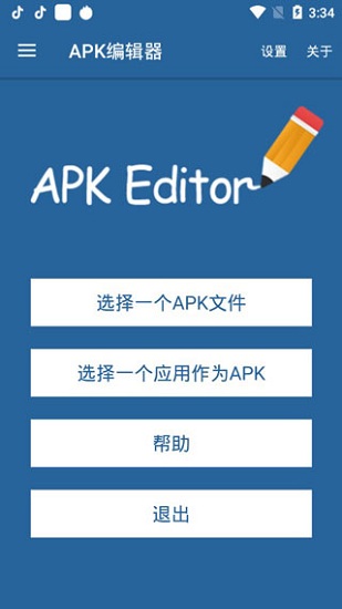 apk编辑器最新版