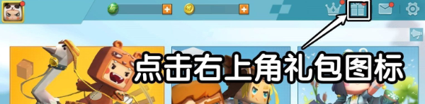 迷你世界5月最新激活码是什么 迷你世界2023五月最新礼包兑换码