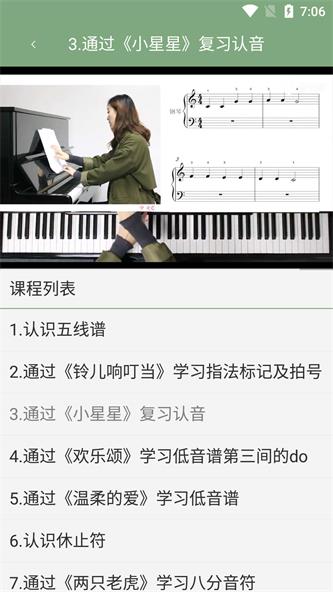 小白自学钢琴
