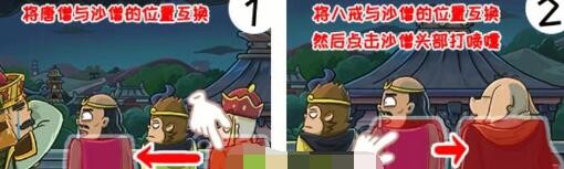 西游梗传第67关怎么过 第67关通关攻略
