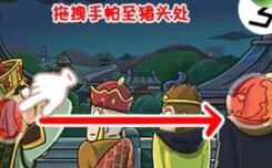 西游梗传第67关怎么过 第67关通关攻略