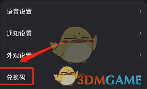 kook游戏兑换码如何使用方法 兑换码使用方法