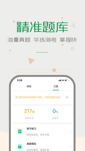 赛优课堂app