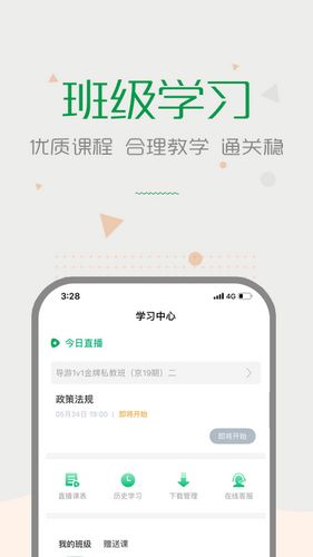 赛优课堂app