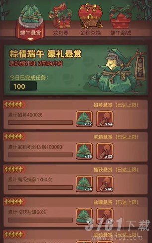 咸鱼之王端午悬赏活动什么时候开始 端午悬赏活动开始时间介绍