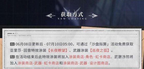 战双帕弥什长夜瞭望涂装怎么获得 长夜瞭望涂装获取攻略