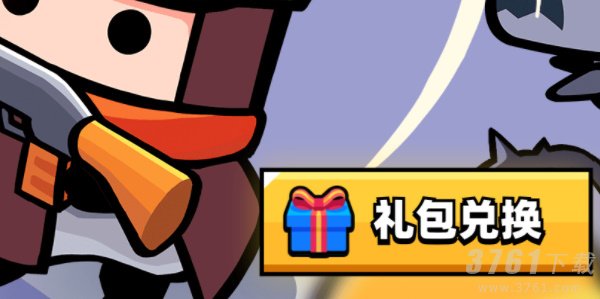 弹壳特攻队礼包码2023年 最新礼包兑换码大全