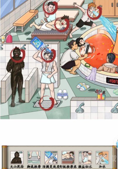 汉字找茬王洗浴之王关卡怎么过 洗浴之王12个离谱行为一览