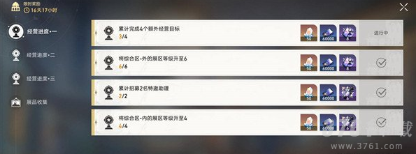 崩坏星穹铁道冬城博物珍奇簿第一天怎么过 冬城博物珍奇簿第一天攻略