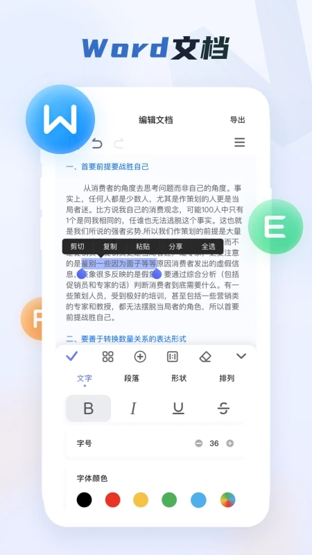 word文档加密