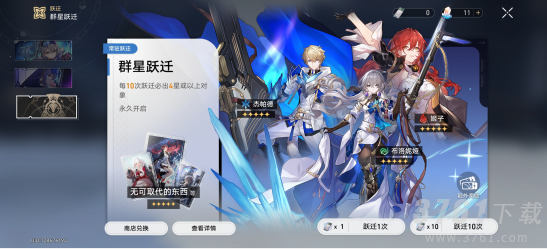 崩坏星穹铁道卡池规则是什么 卡池顺序表一览