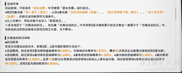 崩坏星穹铁道卡池规则是什么 卡池顺序表一览