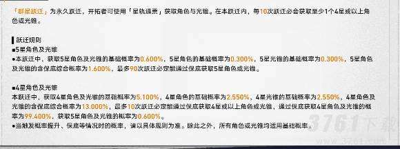 崩坏星穹铁道卡池规则是什么 卡池顺序表一览