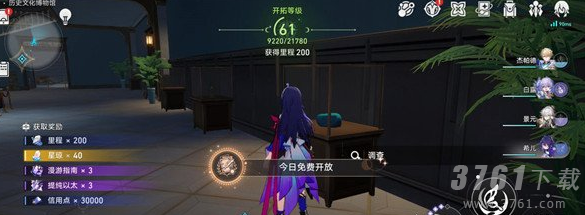 崩坏星穹铁道今日免费开放怎么完成 今日免费开放成就触发攻略