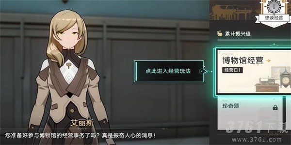 崩坏星穹铁道致艾丽斯任务怎么做-致艾丽斯任务通关攻略