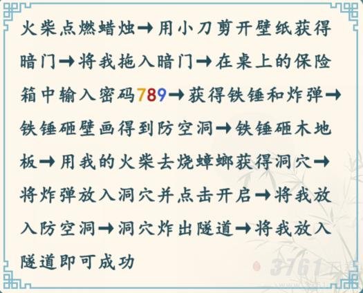 这不是汉字文字密室怎么过 文字密室逃出密室通关攻略
