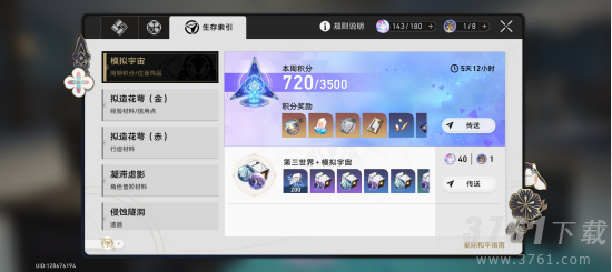 崩坏星穹铁道开拓等级怎么提升 开拓等级提升游戏攻略