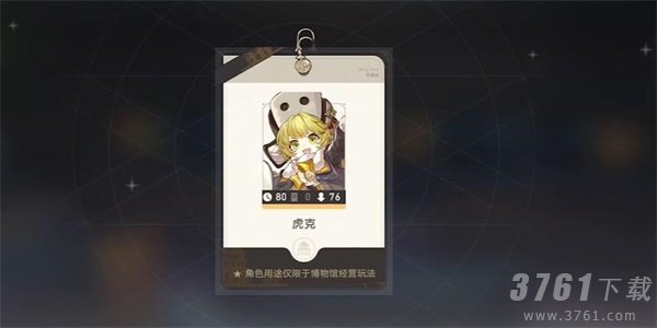 崩坏星穹铁道导览员募集虎克任务攻略 导览员募集虎克任务图文流程