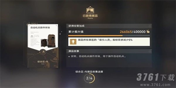 崩坏星穹铁道自动机兵操作终端任务怎么做 藏品修复自动机兵操作终端任务攻略
