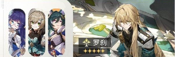 崩坏星穹铁道罗刹什么时候出 下半UP池罗刹上线时间