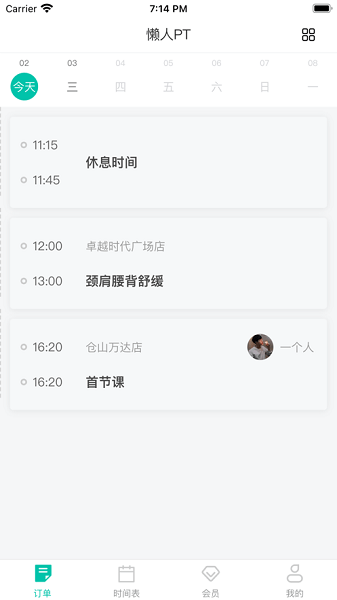 懒人pt运动助手