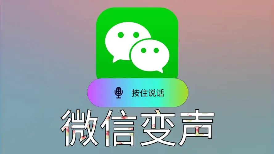 变声器软件