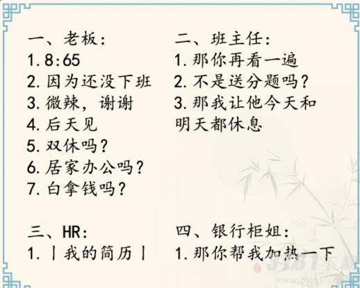 这不是汉字打工人的一天怎么过 打工人的一天完美化解尴尬通关攻略