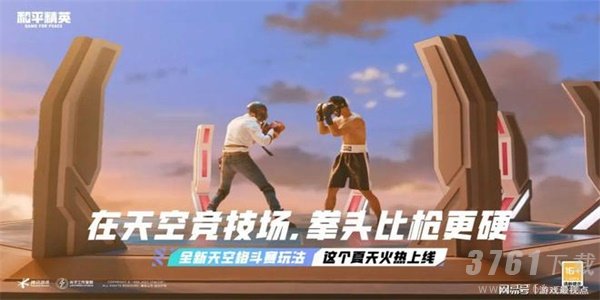 和平精英体验服天空格斗拳击手套在哪 天空格斗拳击手套攻略