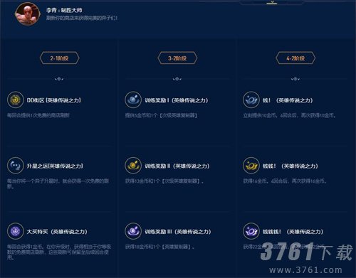 云顶之弈s9英雄传说之力怎么选 英雄传说之力选择推荐