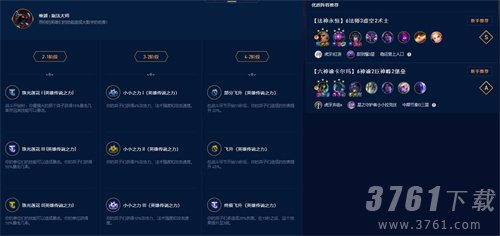 云顶之弈s9英雄传说之力怎么选 英雄传说之力选择推荐