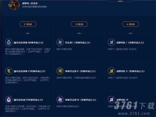 云顶之弈s9英雄传说之力怎么选 英雄传说之力选择推荐