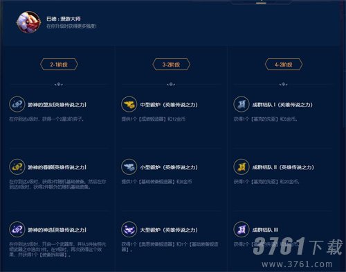 云顶之弈s9英雄传说之力怎么选 英雄传说之力选择推荐