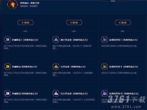 云顶之弈s9英雄传说之力怎么选 英雄传说之力选择推荐