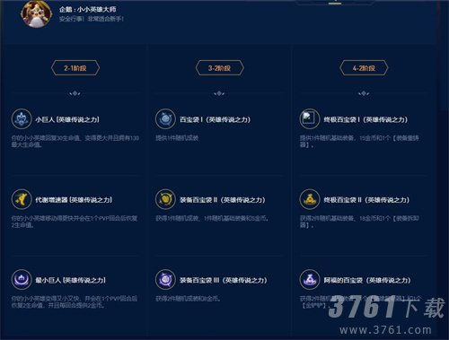 云顶之弈s9英雄传说之力怎么选 英雄传说之力选择推荐