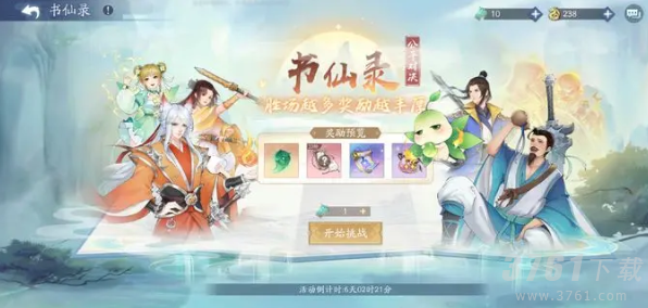 新仙剑奇侠传之挥剑问情书仙录怎么玩 书仙录玩法攻略