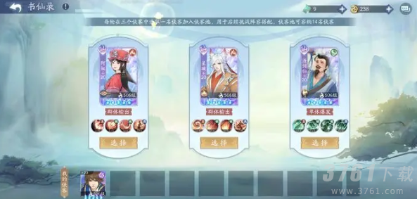 新仙剑奇侠传之挥剑问情书仙录怎么玩 书仙录玩法攻略