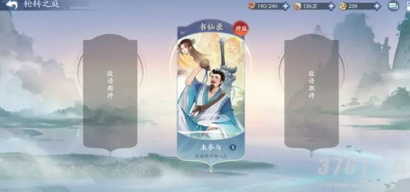 新仙剑奇侠传之挥剑问情书仙录怎么玩 书仙录玩法攻略