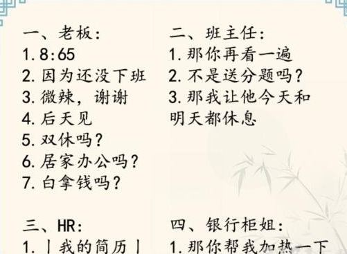 这不是汉字打工人的一天怎么过 打工人的一天完美化解尴尬通关攻略