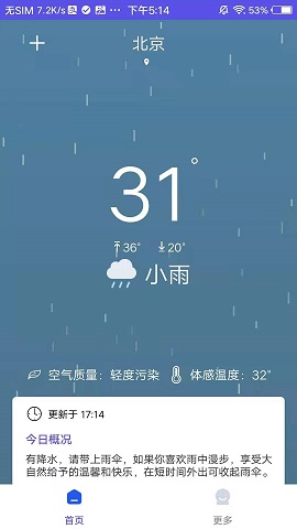 先看天气