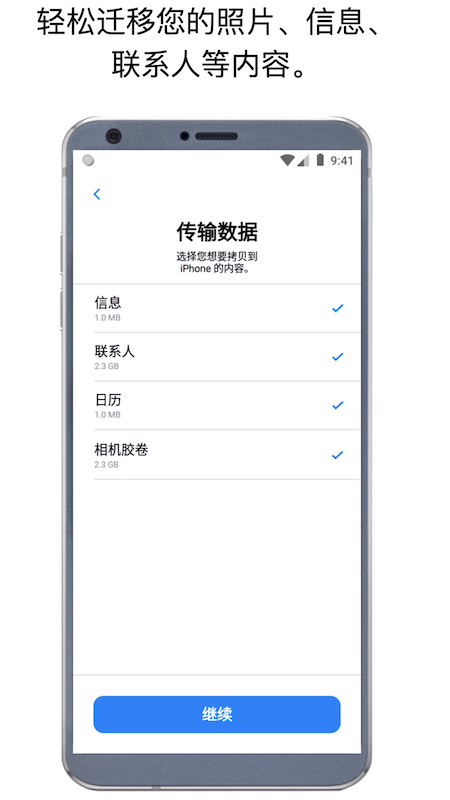 转移到iOS