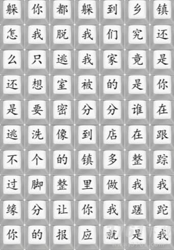 汉字找茬王散装洗脚歌怎么过 散装洗脚歌连线答案