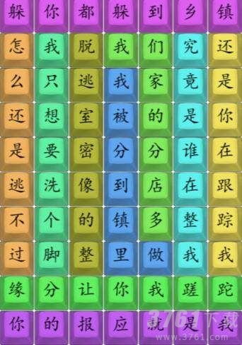 汉字找茬王散装洗脚歌怎么过 散装洗脚歌连线答案