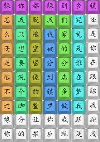 汉字找茬王散装洗脚歌怎么过 散装洗脚歌连线答案