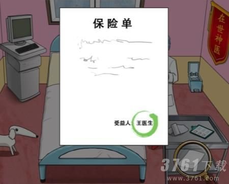 汉字找茬王砍价整形院怎么过 把价格砍到最低答案分享