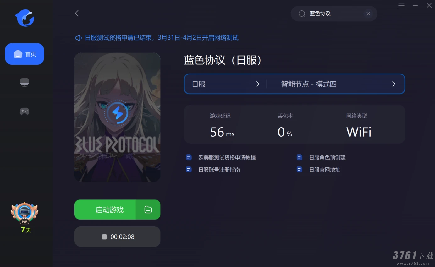 蓝色协议如何下载 最新注册教程分享