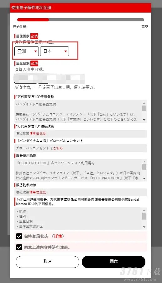 蓝色协议如何下载 最新注册教程分享