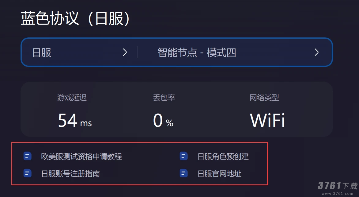 蓝色协议如何下载 最新注册教程分享