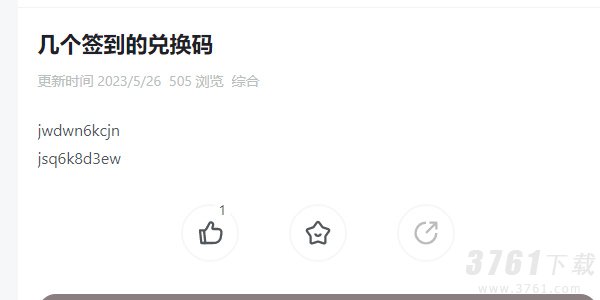 蛋仔派对一周年兑换码有哪些 2023周年礼包码大全